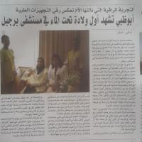 Burjeel Hospital is in major Arabic and English news 